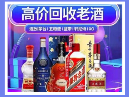 惠城老酒回收店